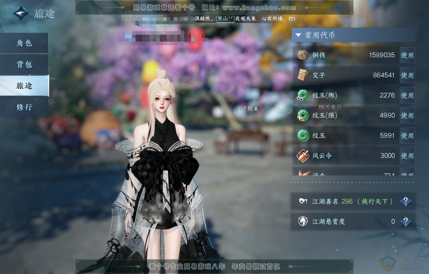 NSH222058逆水寒手游账号详情图5