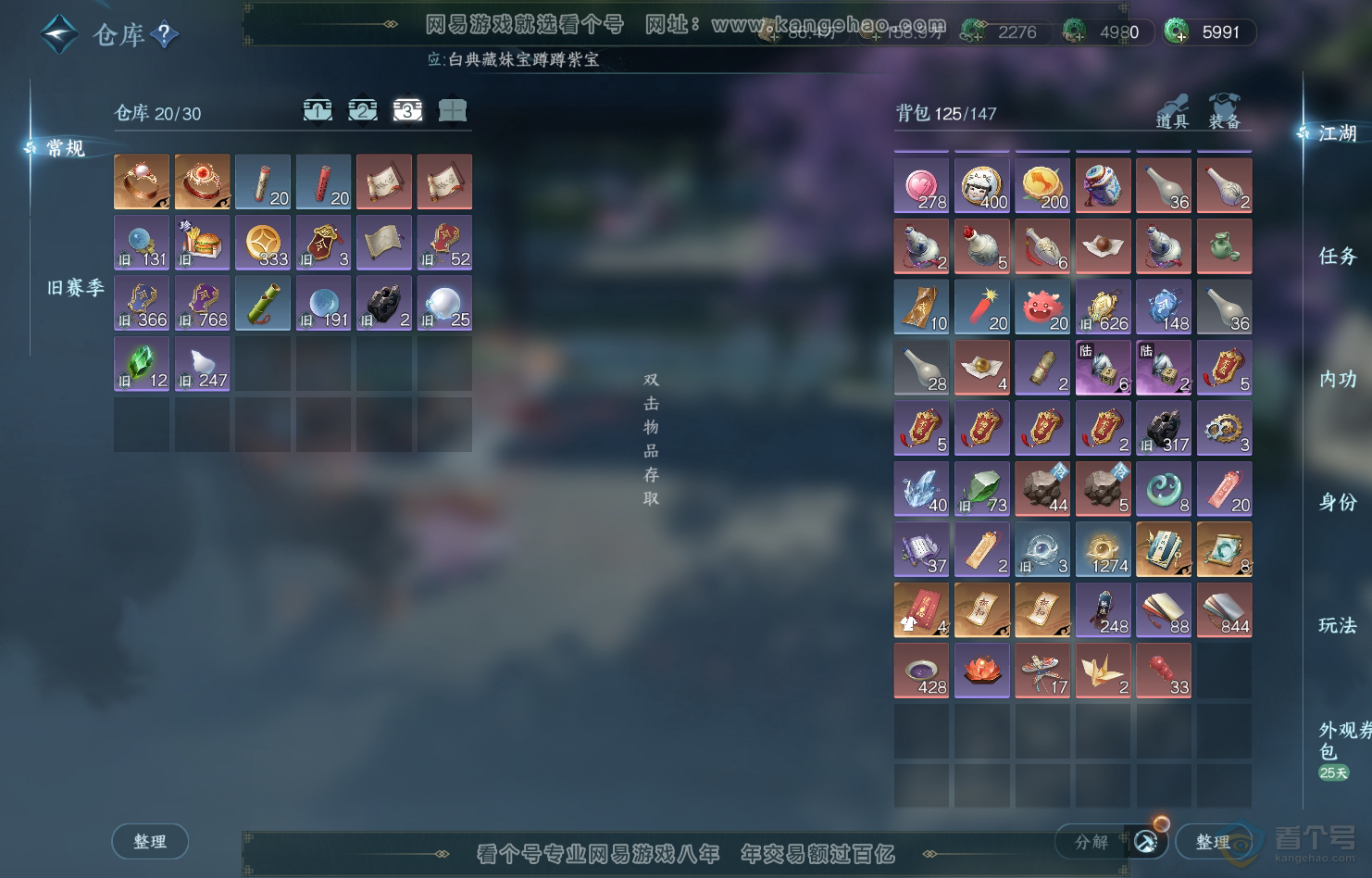 NSH222058逆水寒手游账号详情图4