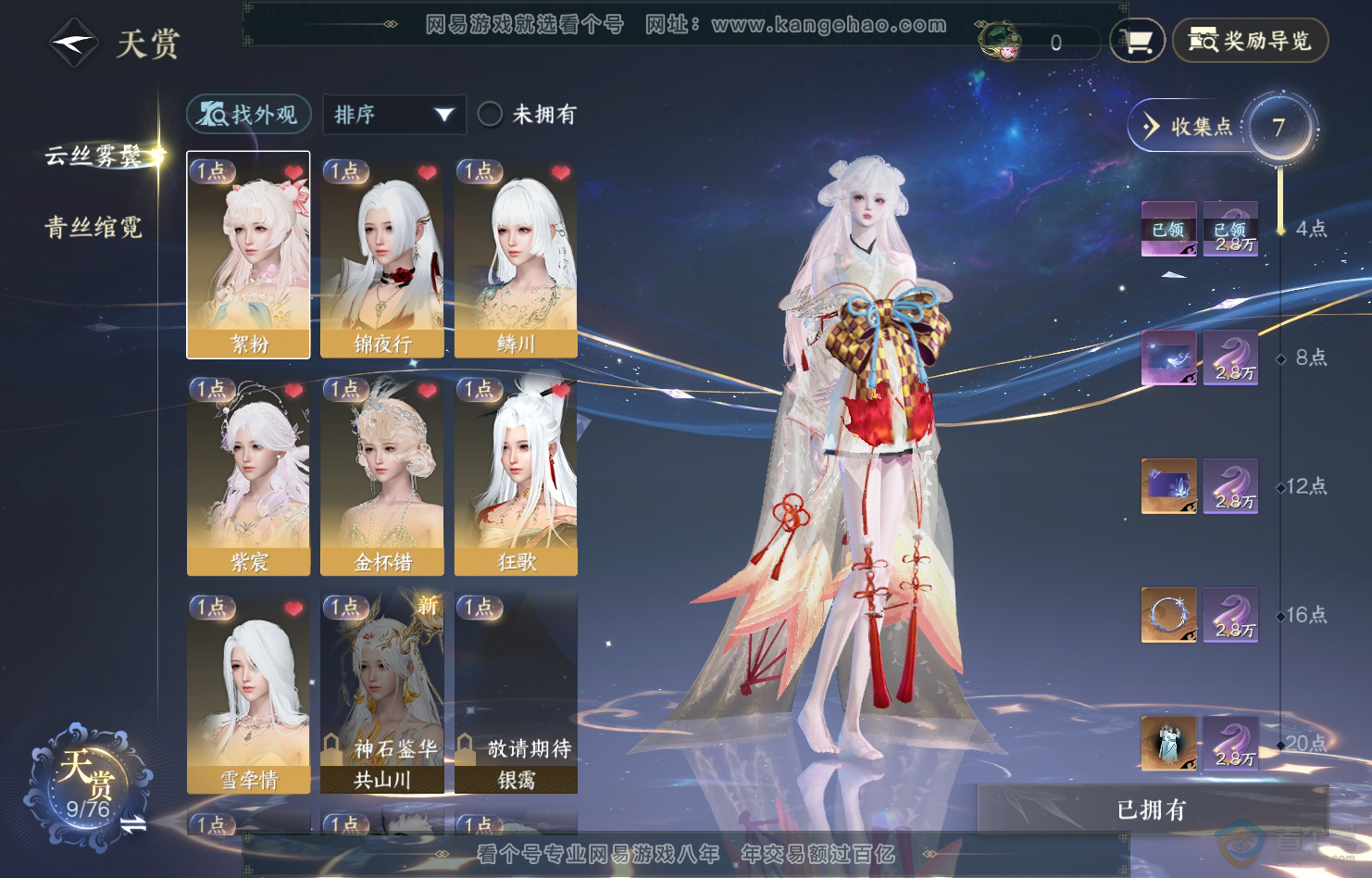 NSH222058逆水寒手游账号详情图6
