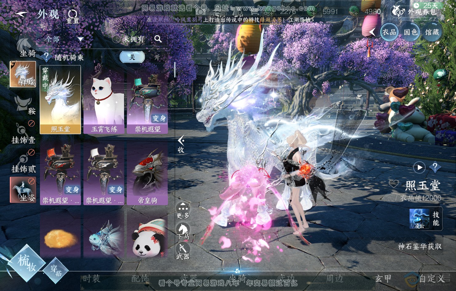 NSH222058逆水寒手游账号详情图9
