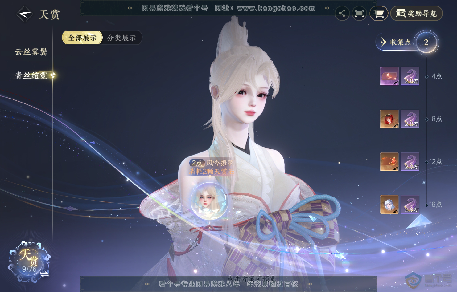 NSH222058逆水寒手游账号详情图7