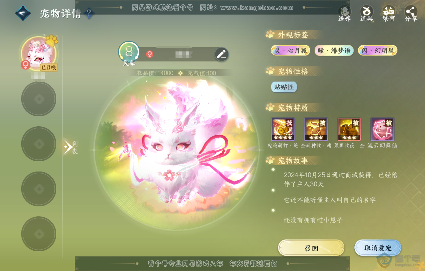 NSH222058逆水寒手游账号详情图12