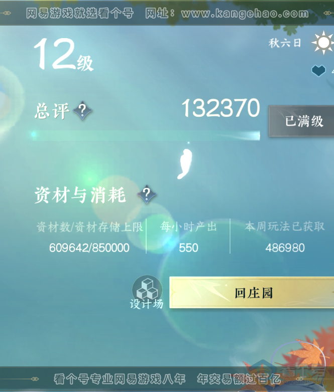 NSH222058逆水寒手游账号详情图48