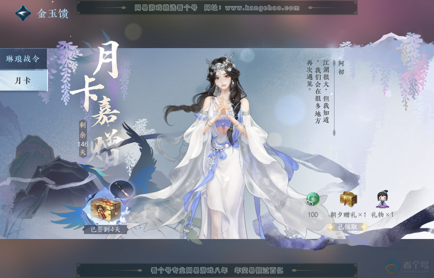 NSH222058逆水寒手游账号详情图50
