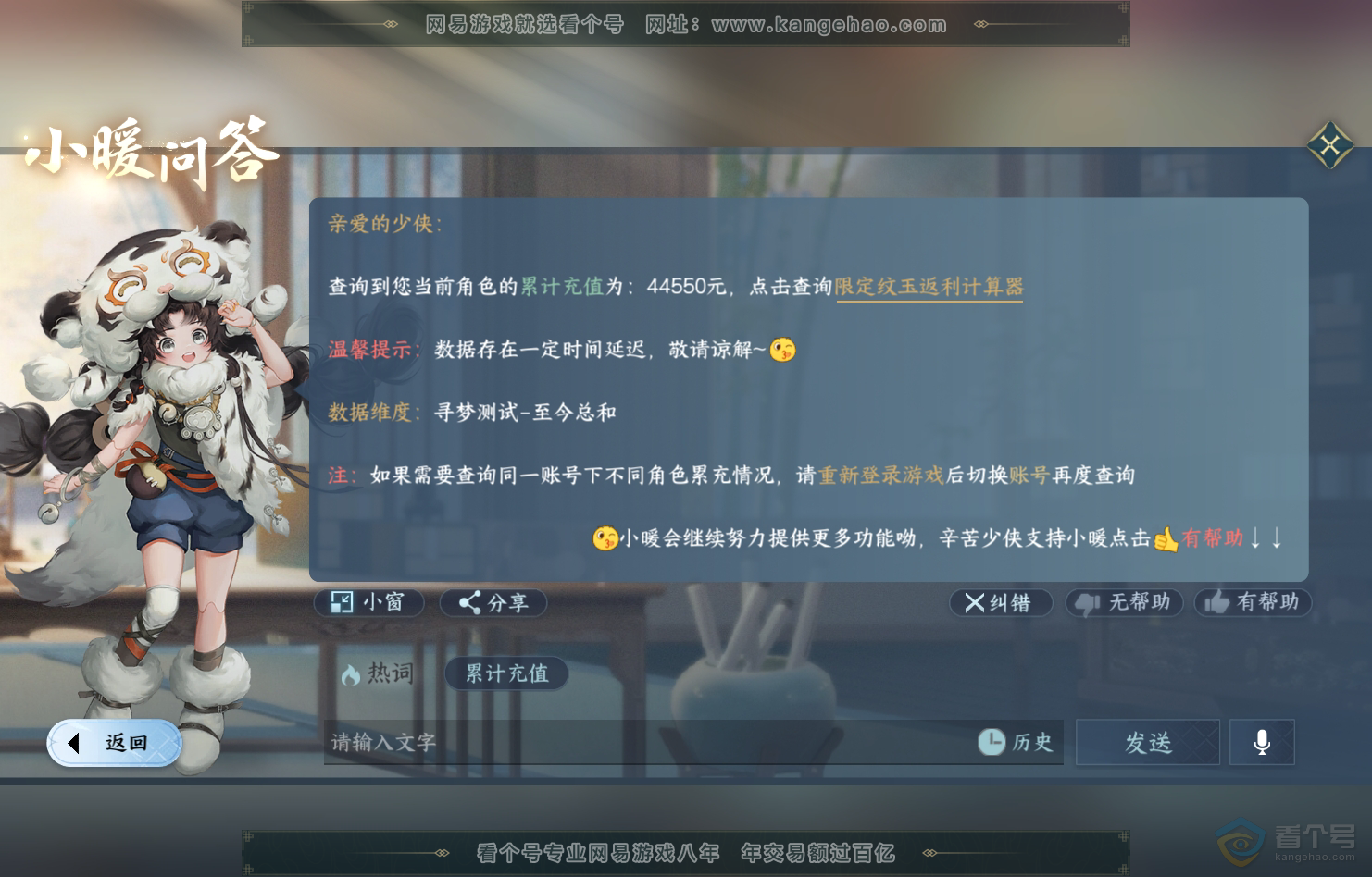 NSH222058逆水寒手游账号详情图51