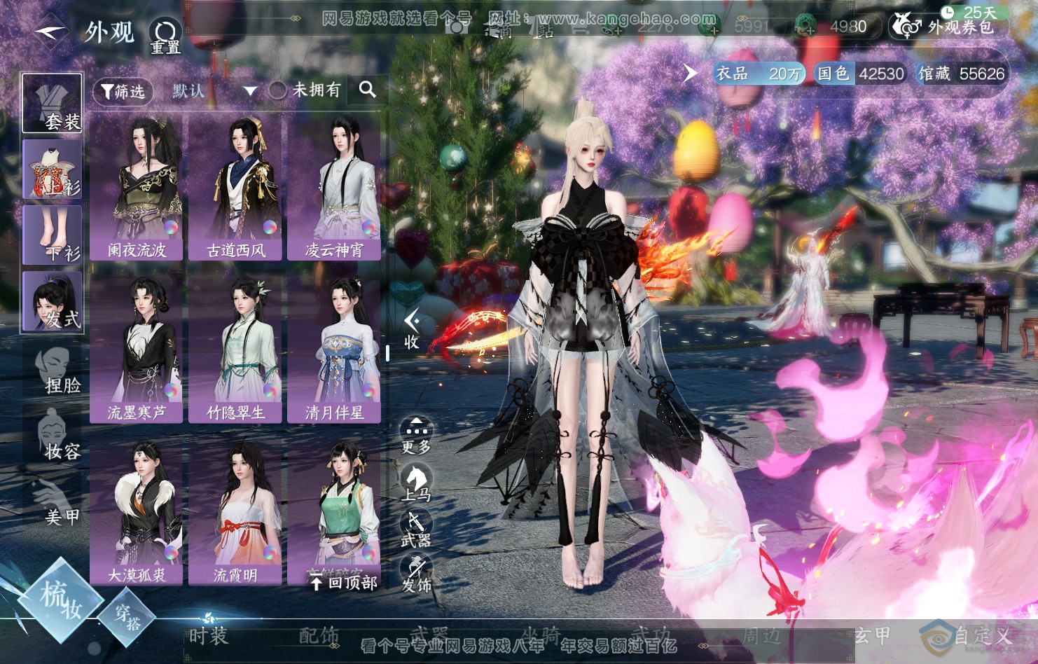 NSH222058逆水寒手游账号详情图27
