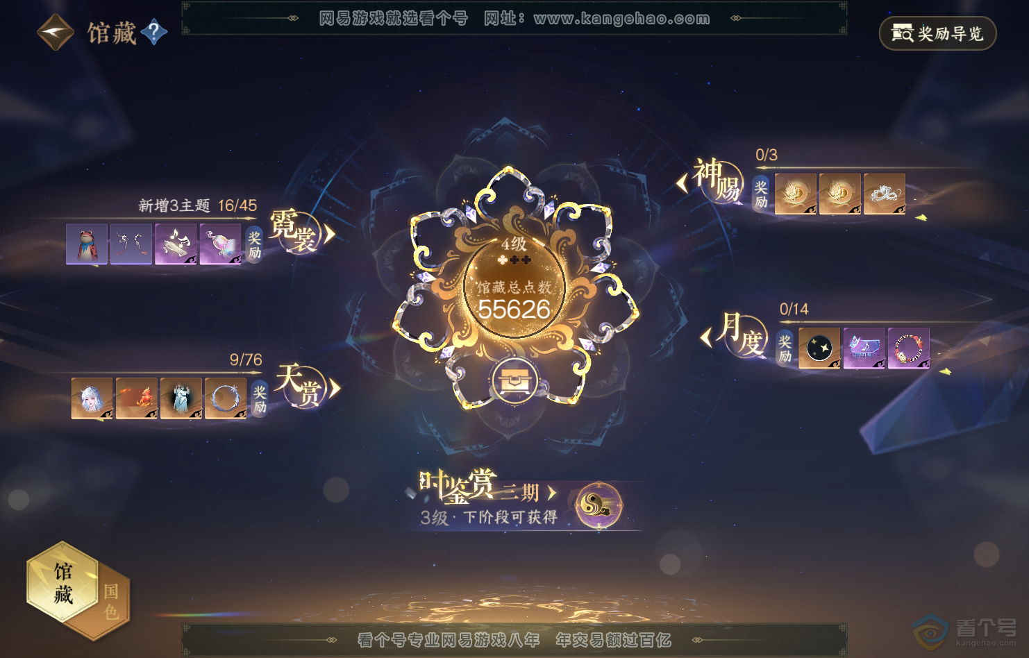 NSH222058逆水寒手游账号详情图28