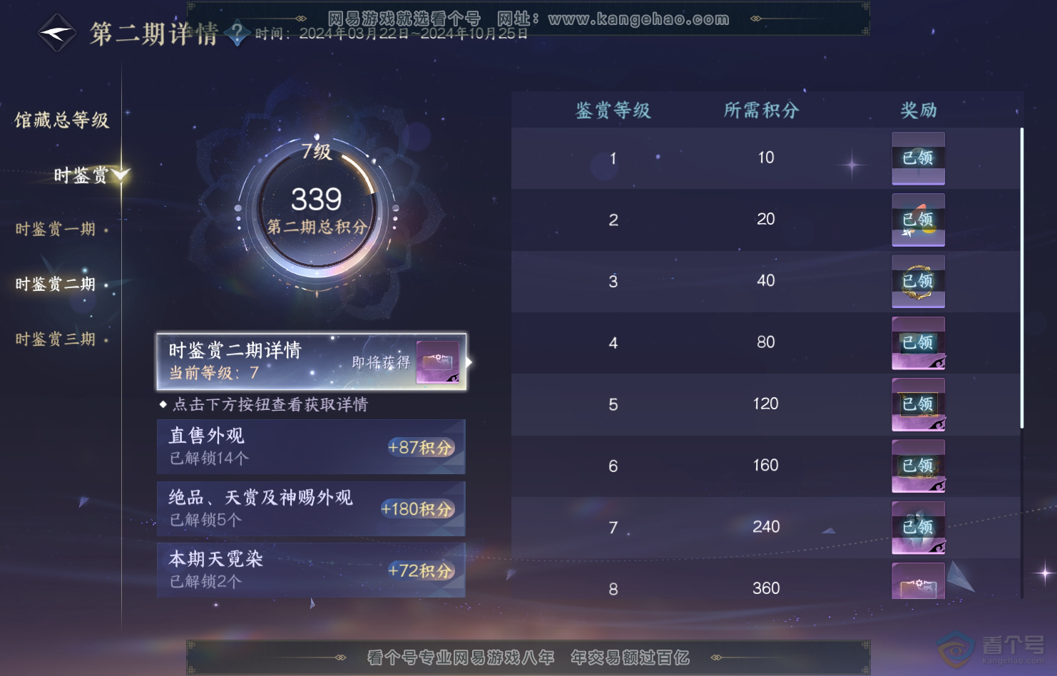 NSH222058逆水寒手游账号详情图30