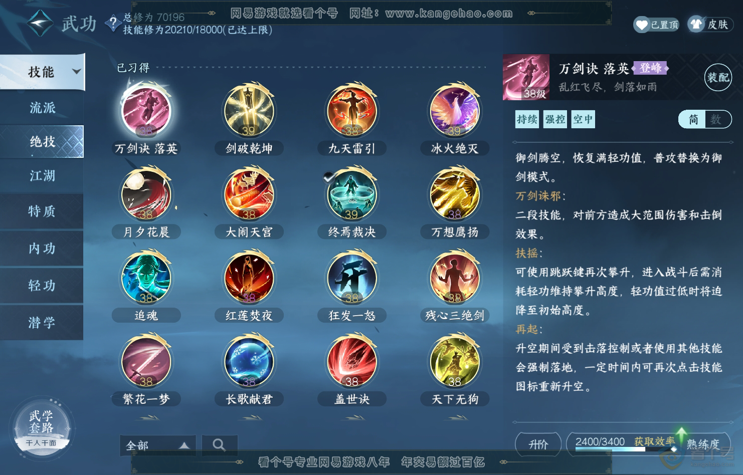 NSH222058逆水寒手游账号详情图32