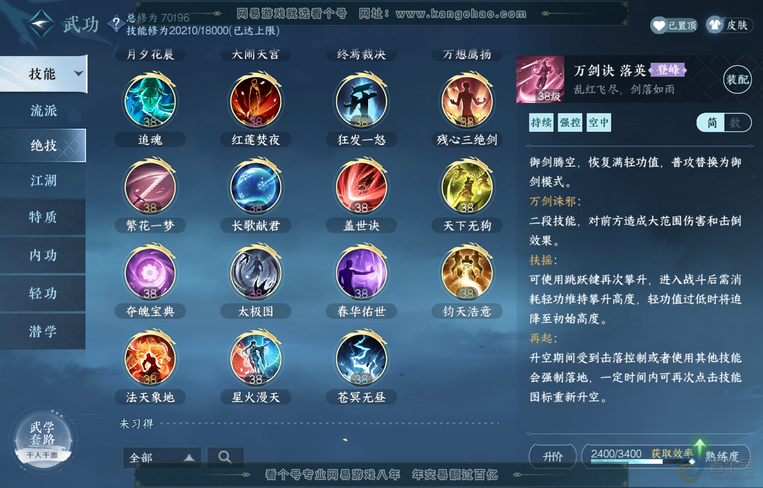 NSH222058逆水寒手游账号详情图33