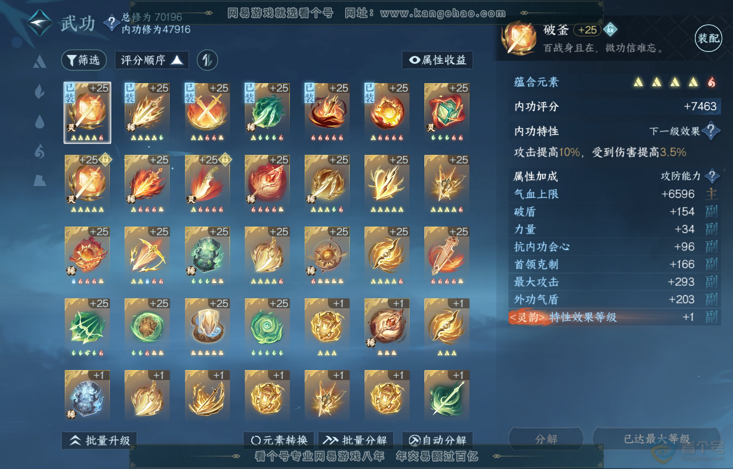NSH222058逆水寒手游账号详情图34