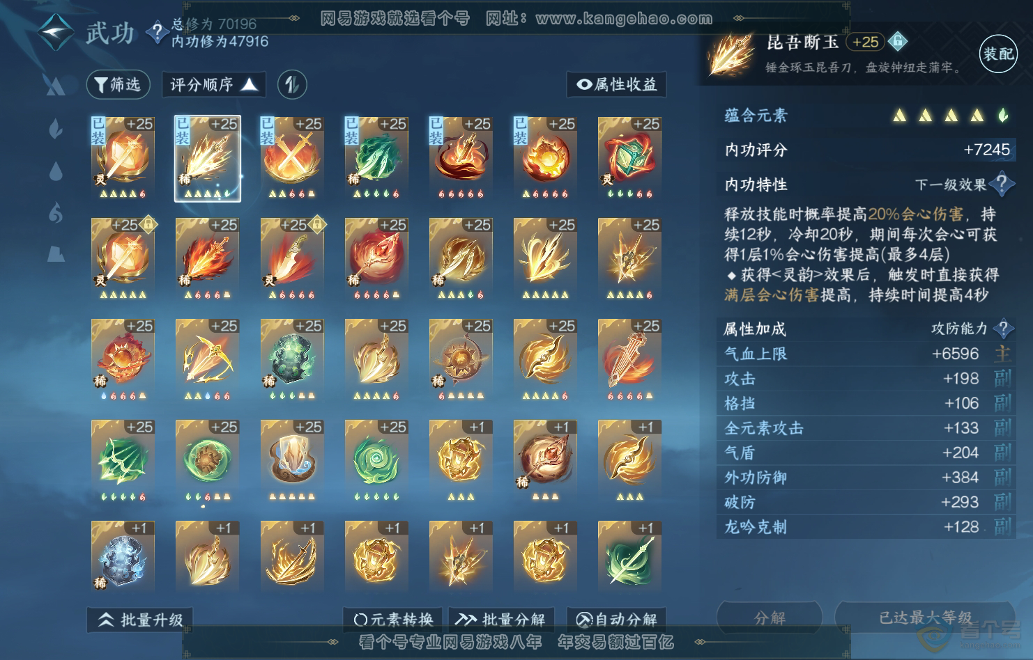 NSH222058逆水寒手游账号详情图35