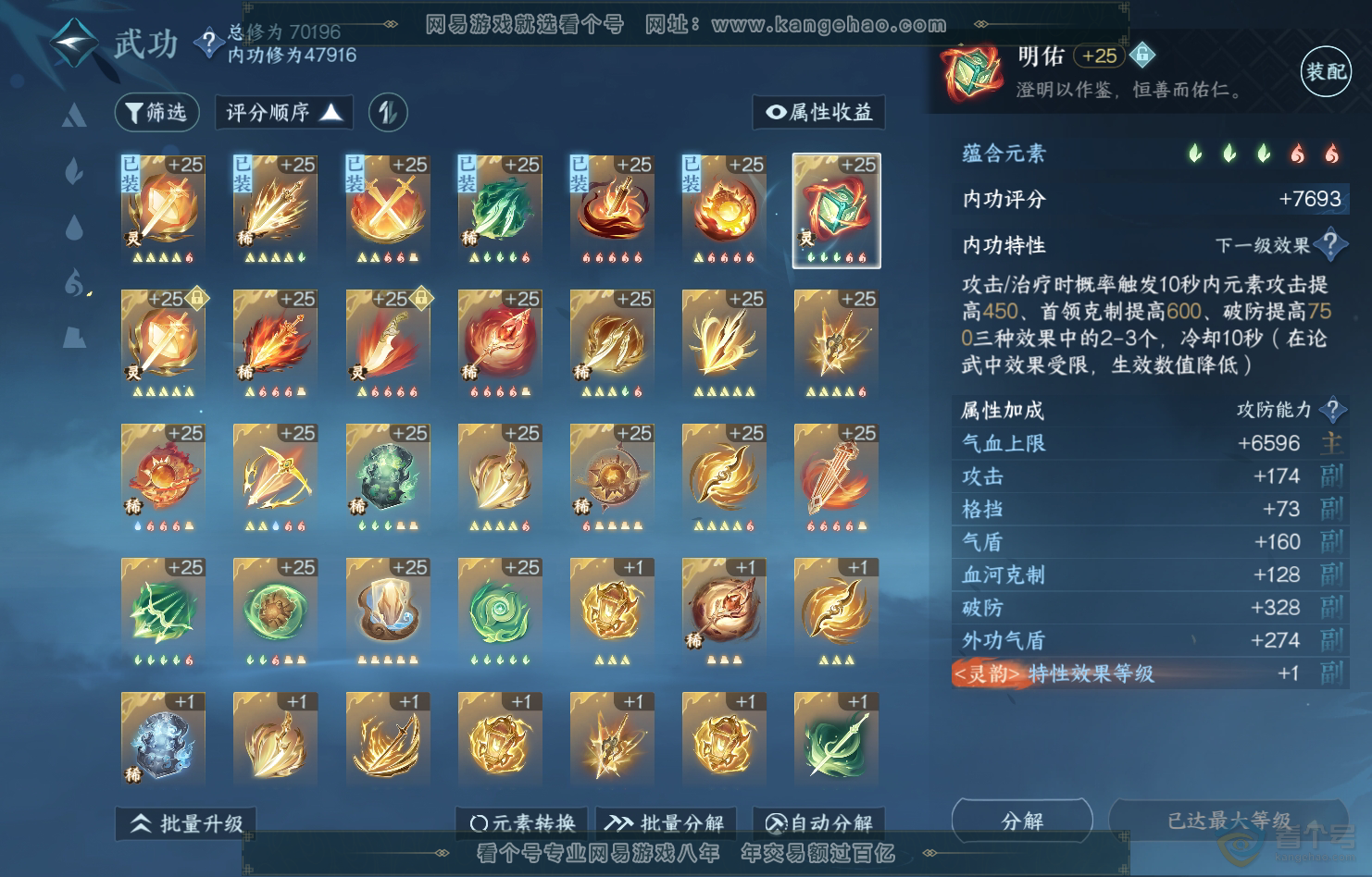 NSH222058逆水寒手游账号详情图37