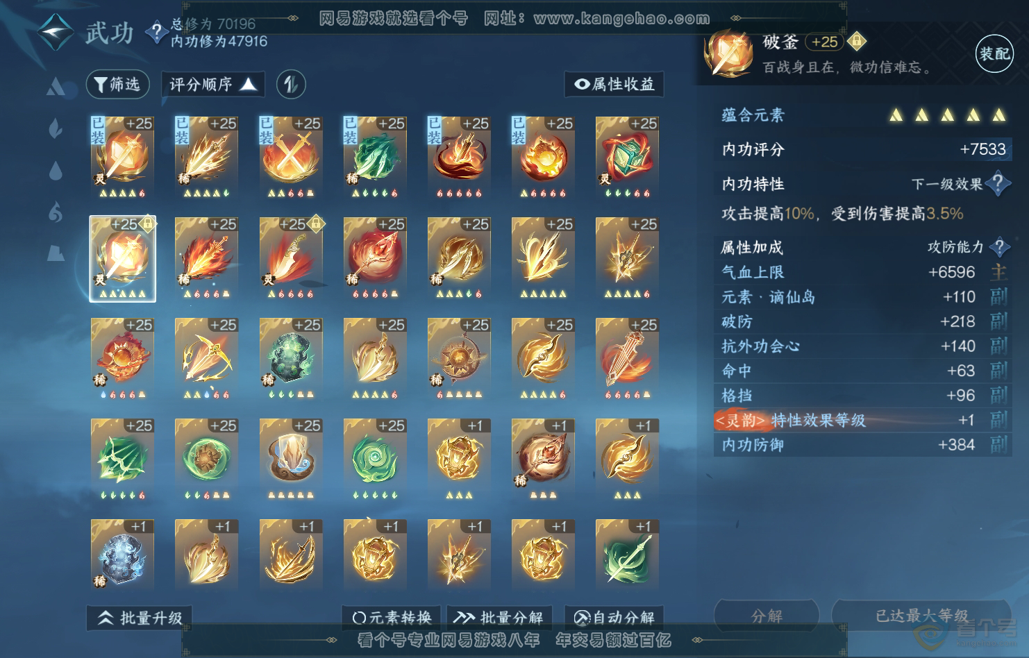 NSH222058逆水寒手游账号详情图38