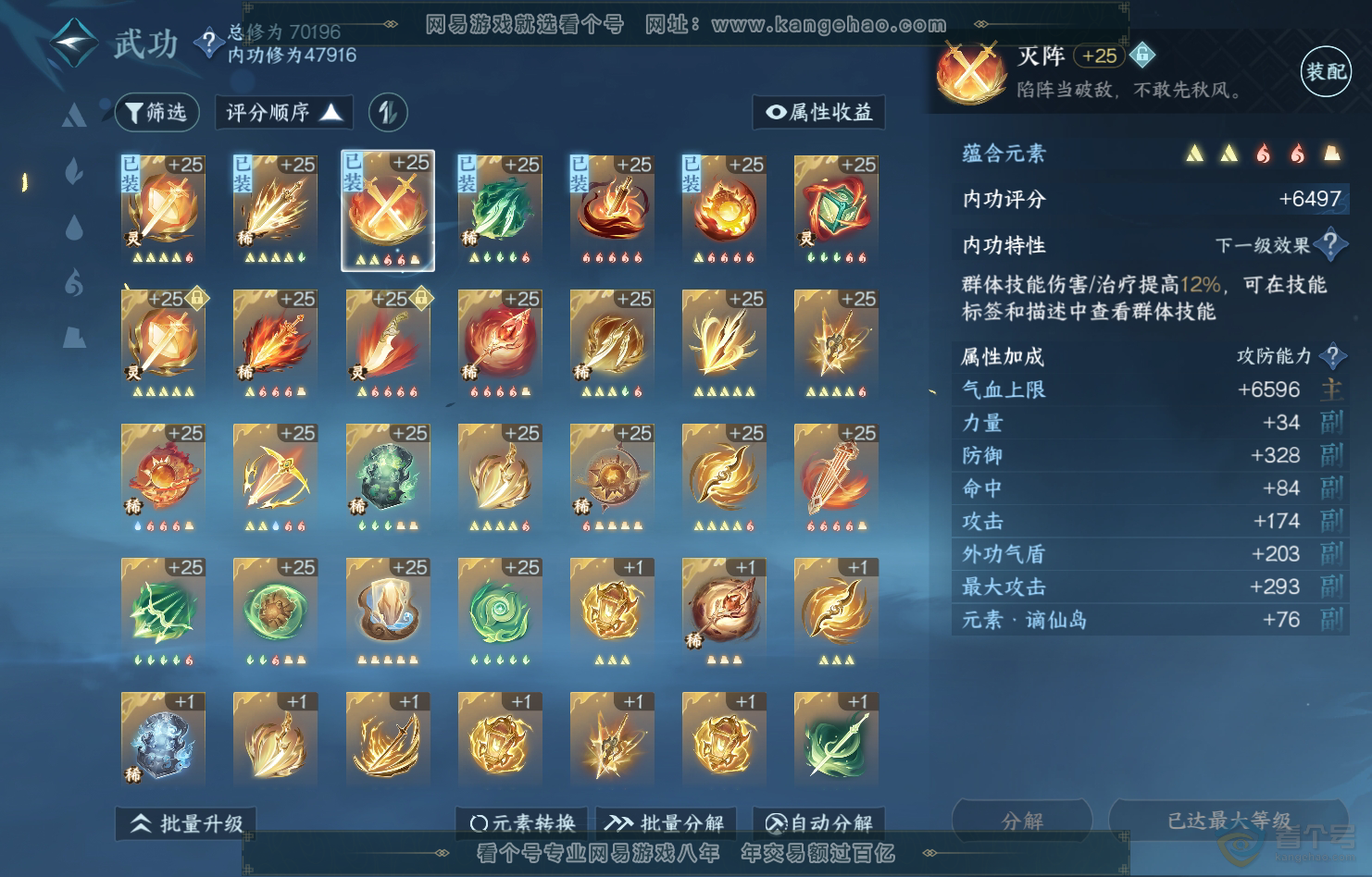 NSH222058逆水寒手游账号详情图36
