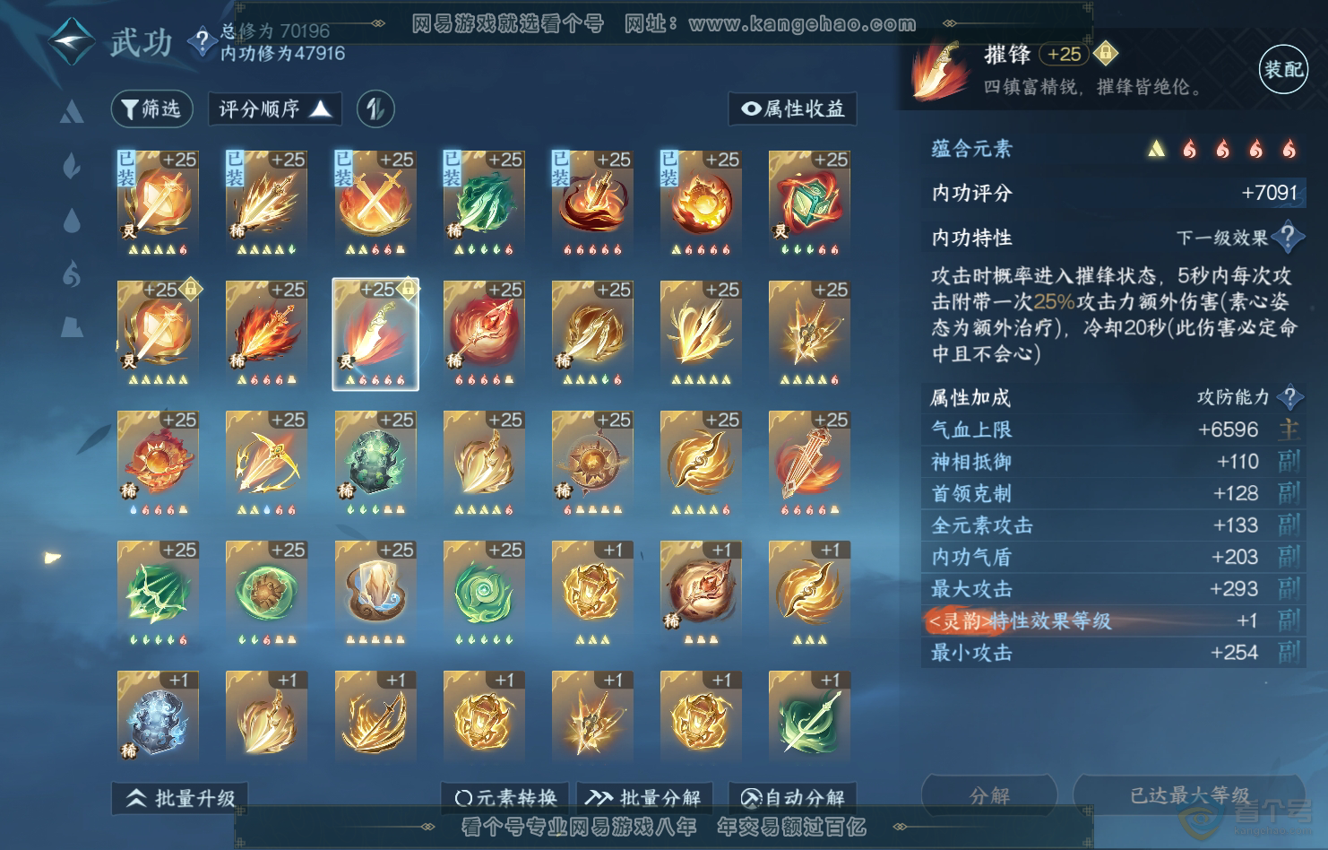 NSH222058逆水寒手游账号详情图39