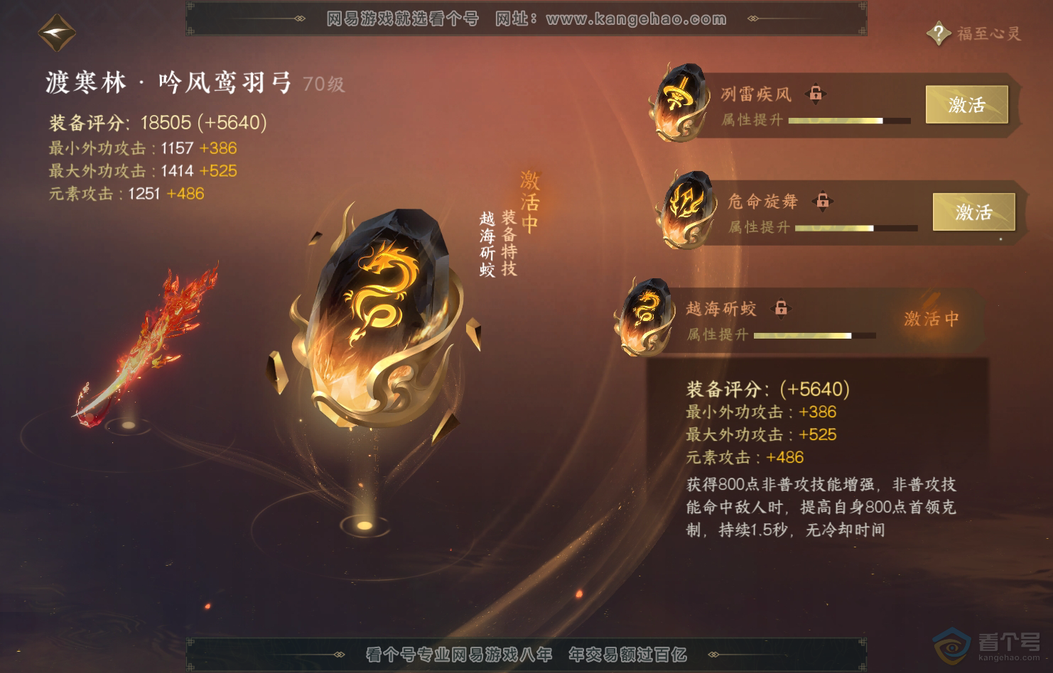 NSH222058逆水寒手游账号详情图40
