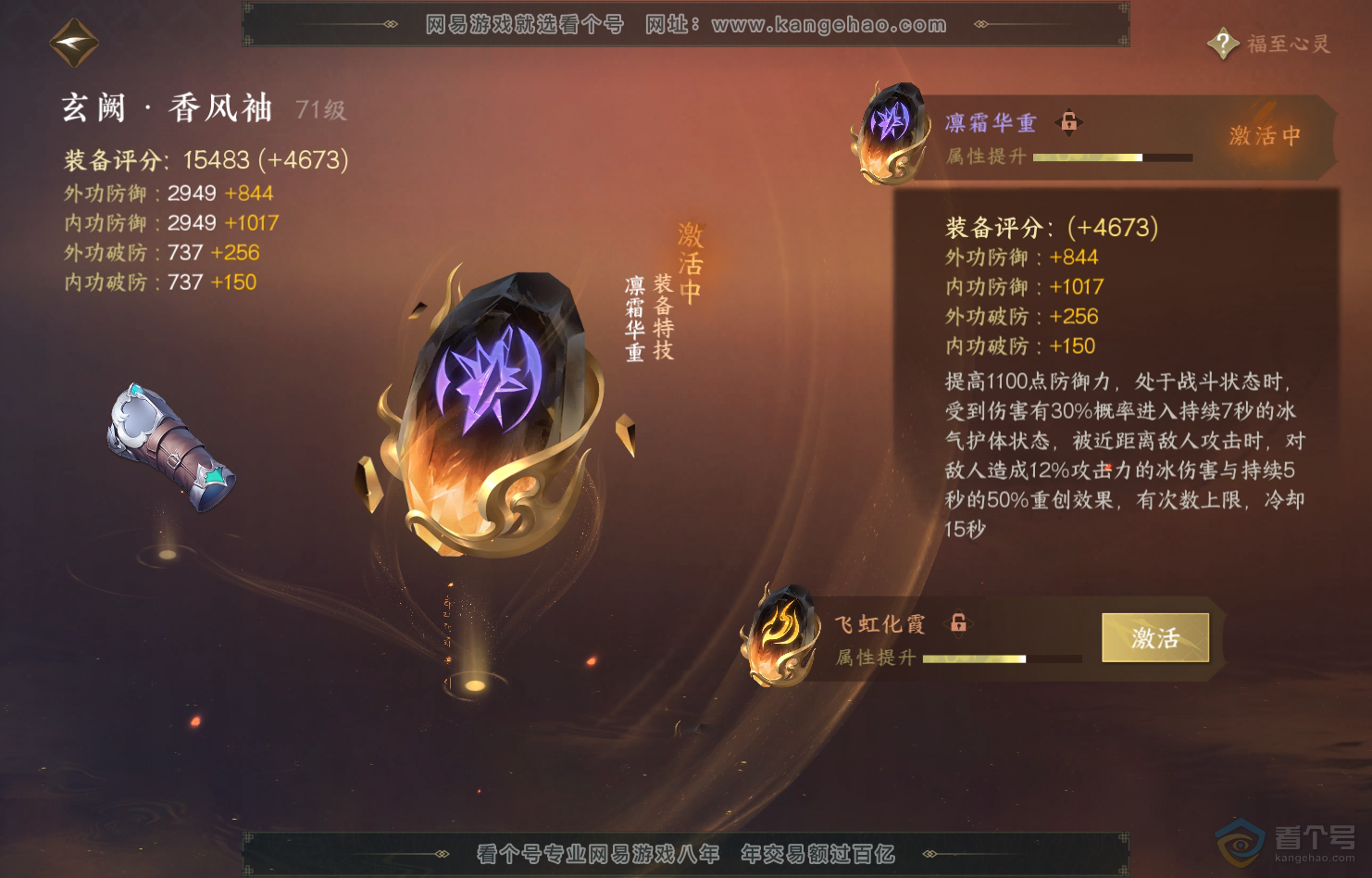 NSH222058逆水寒手游账号详情图41