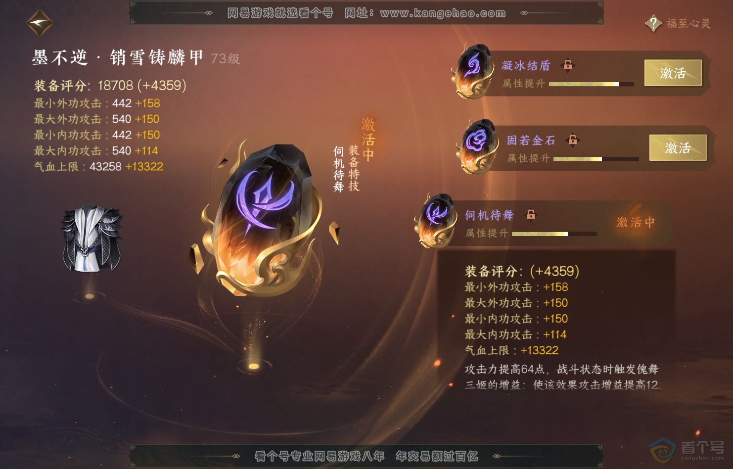 NSH222058逆水寒手游账号详情图42