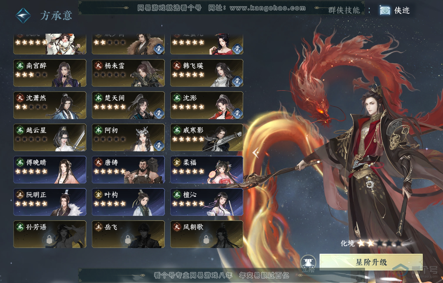 NSH222058逆水寒手游账号详情图47