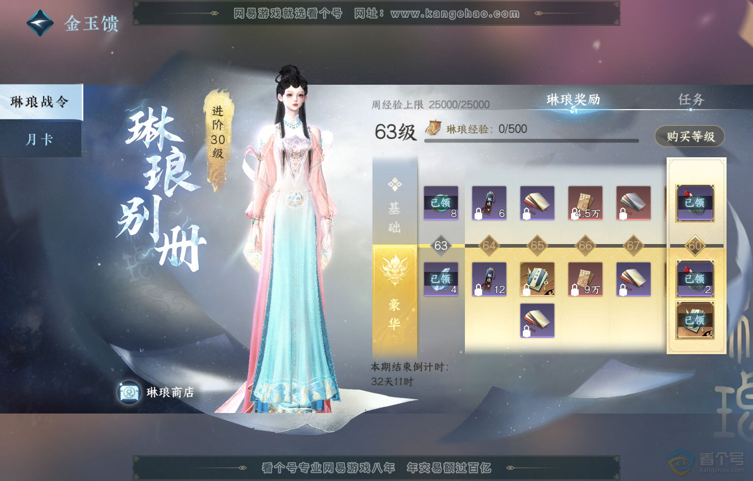 NSH222058逆水寒手游账号详情图49
