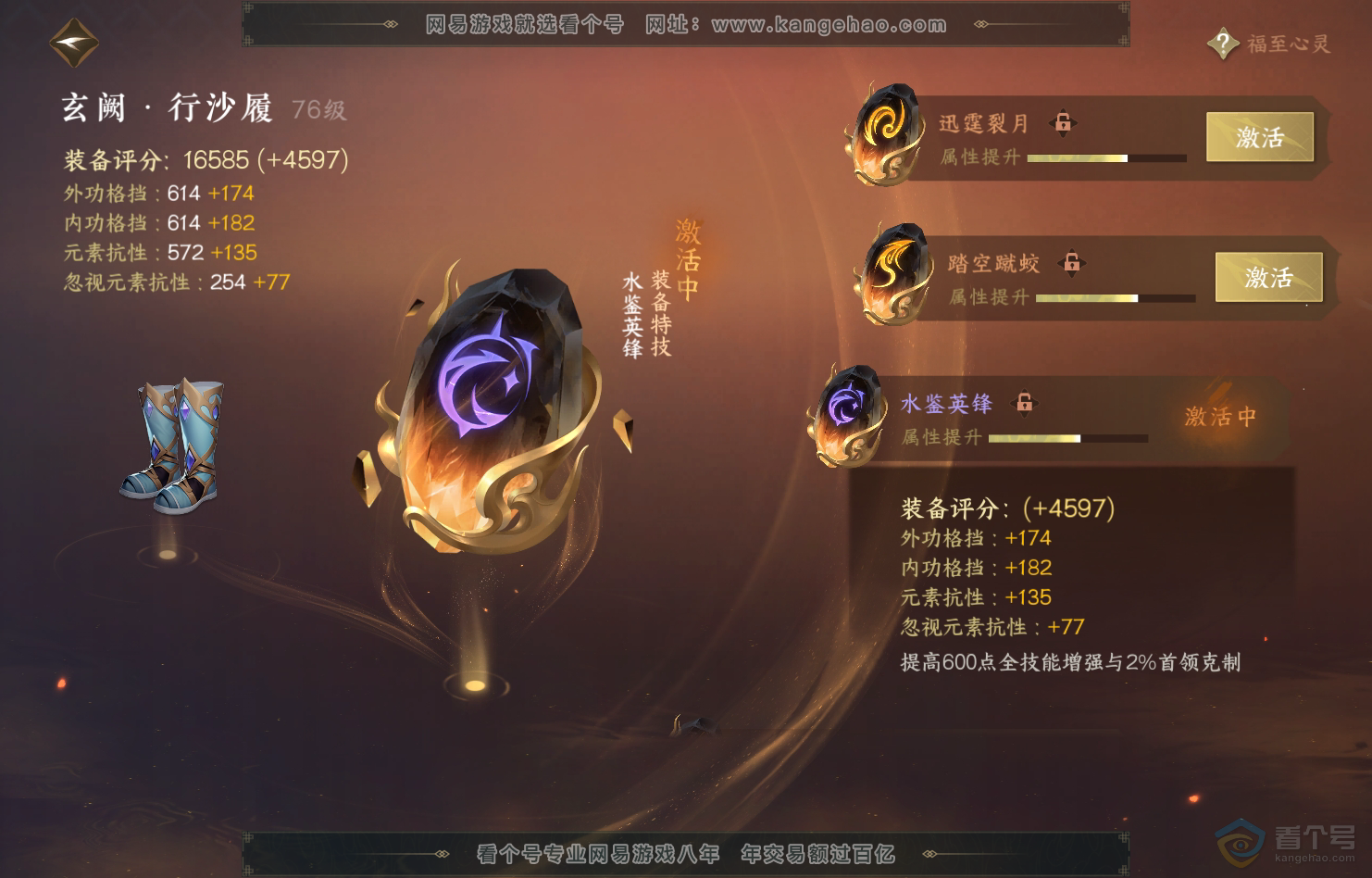 NSH222058逆水寒手游账号详情图44