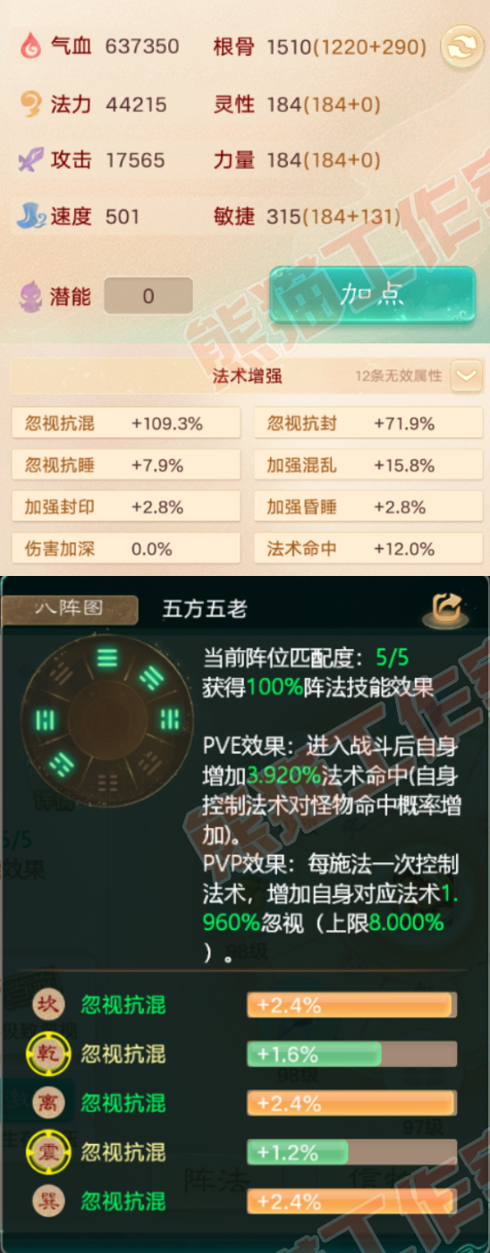 15777大话西游账号详情图2