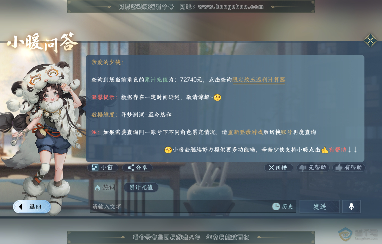 NSH222060逆水寒手游账号详情图37