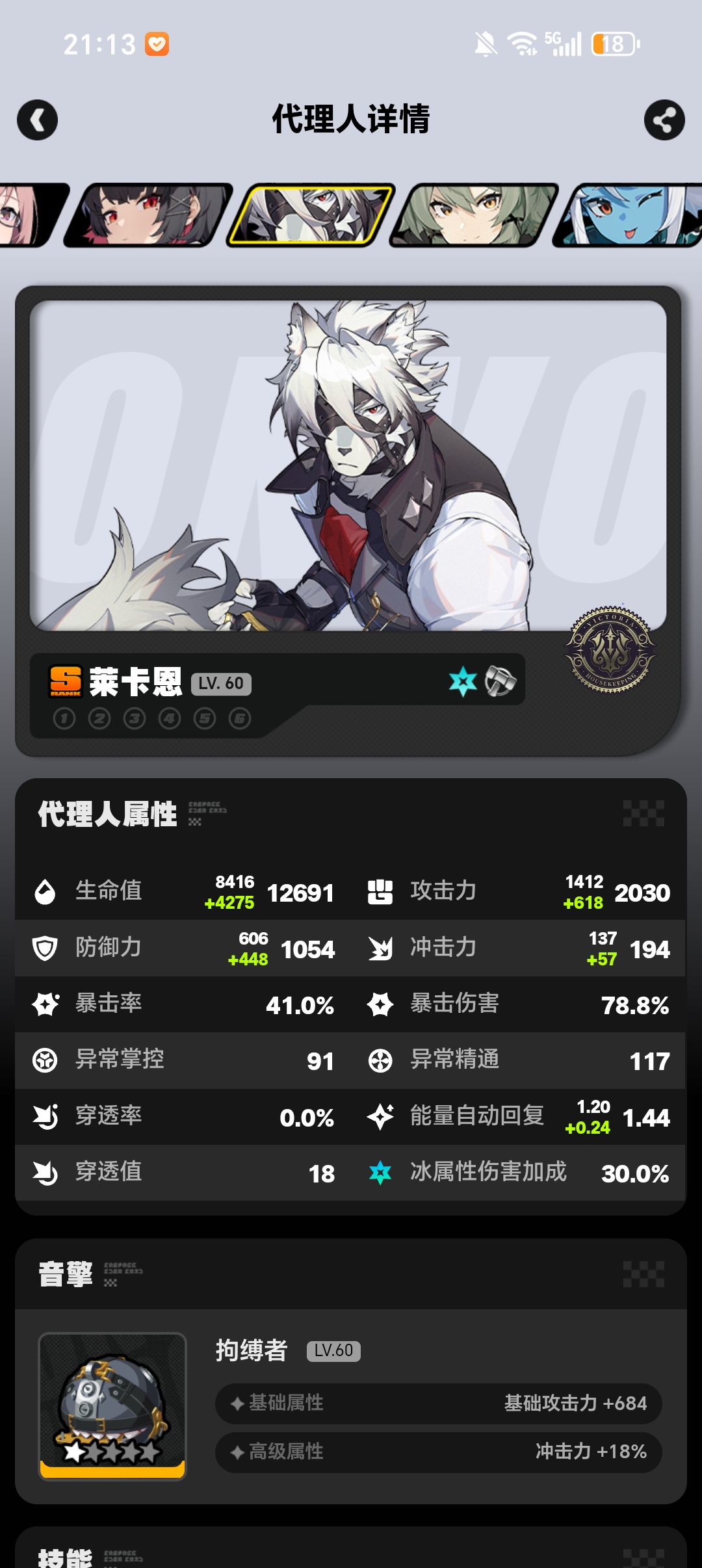 JQL20133绝区零账号详情图6 JQL20133绝区零账号详情图6