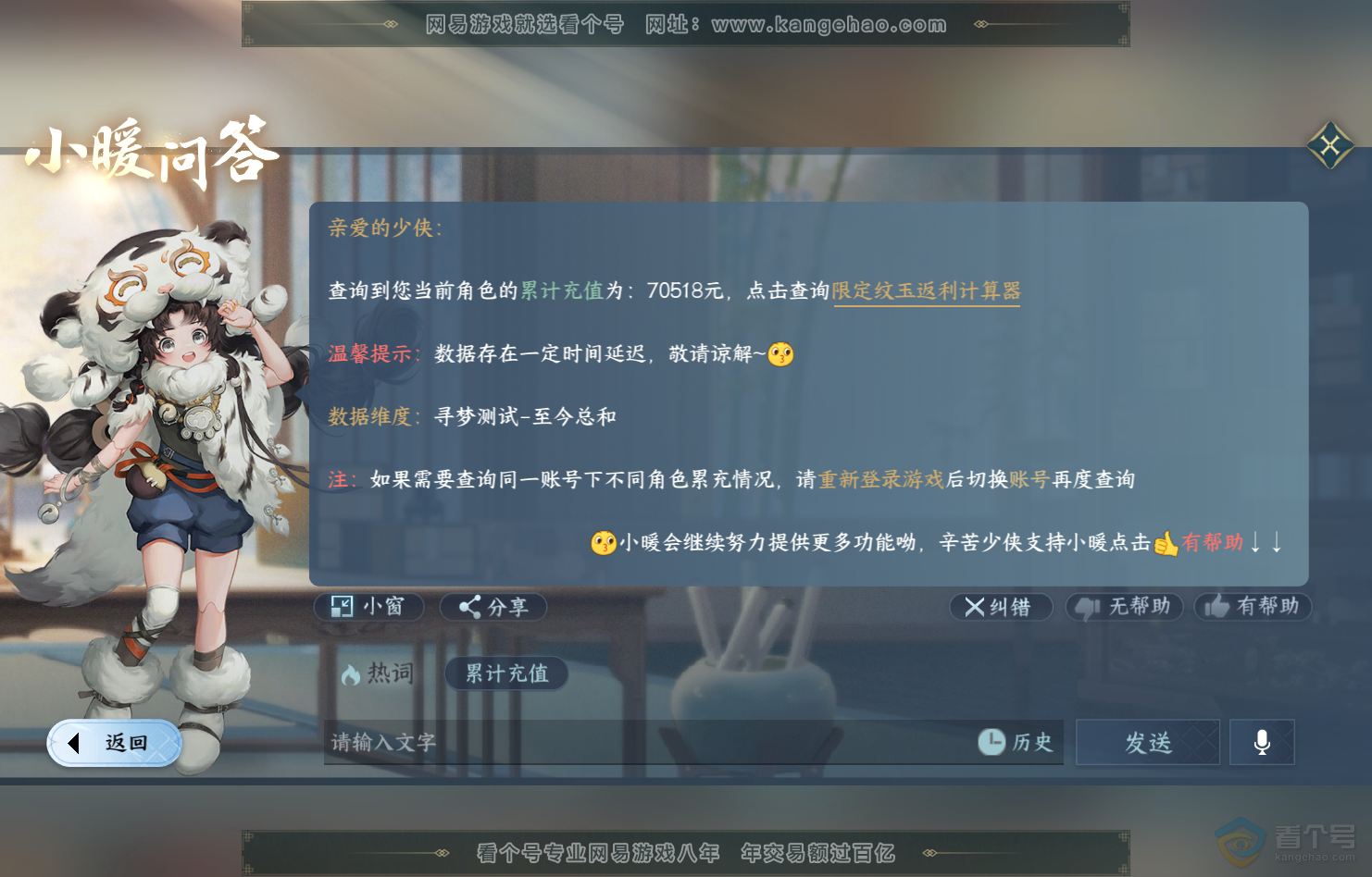 NSH222062逆水寒手游账号详情图40