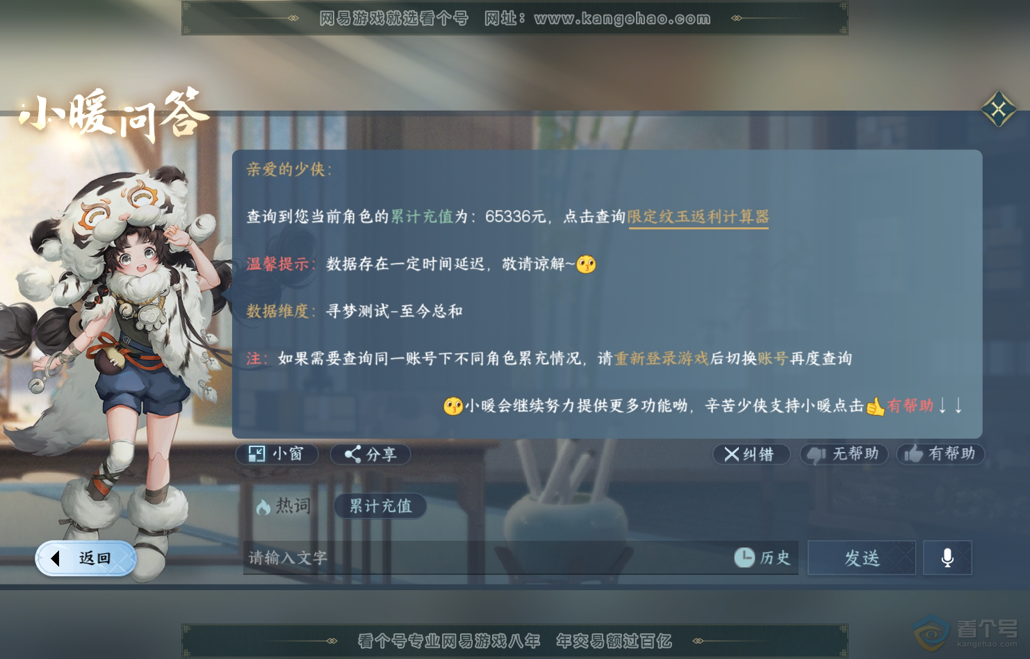 NSH222065逆水寒手游账号详情图43