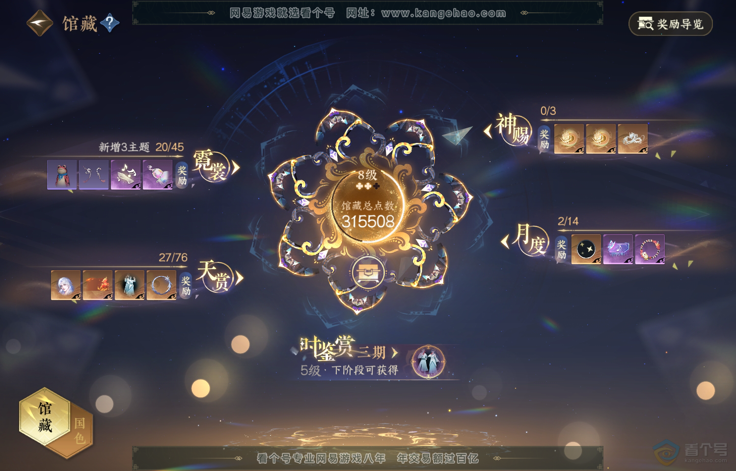 NSH222067逆水寒手游账号详情图5