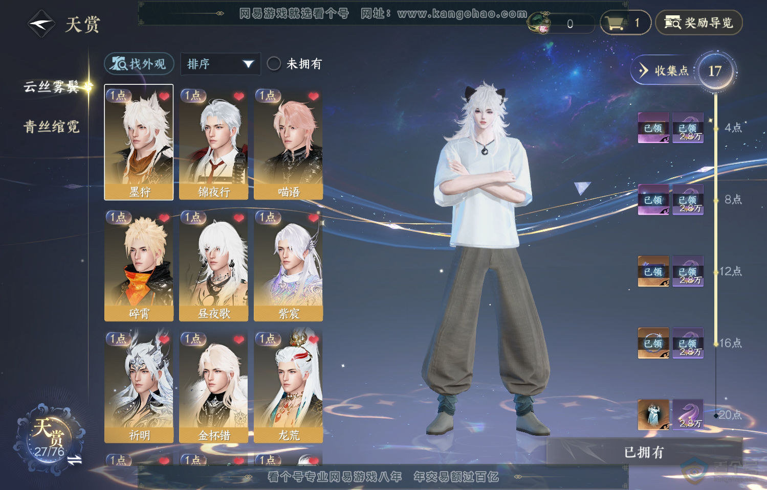 NSH222067逆水寒手游账号详情图6