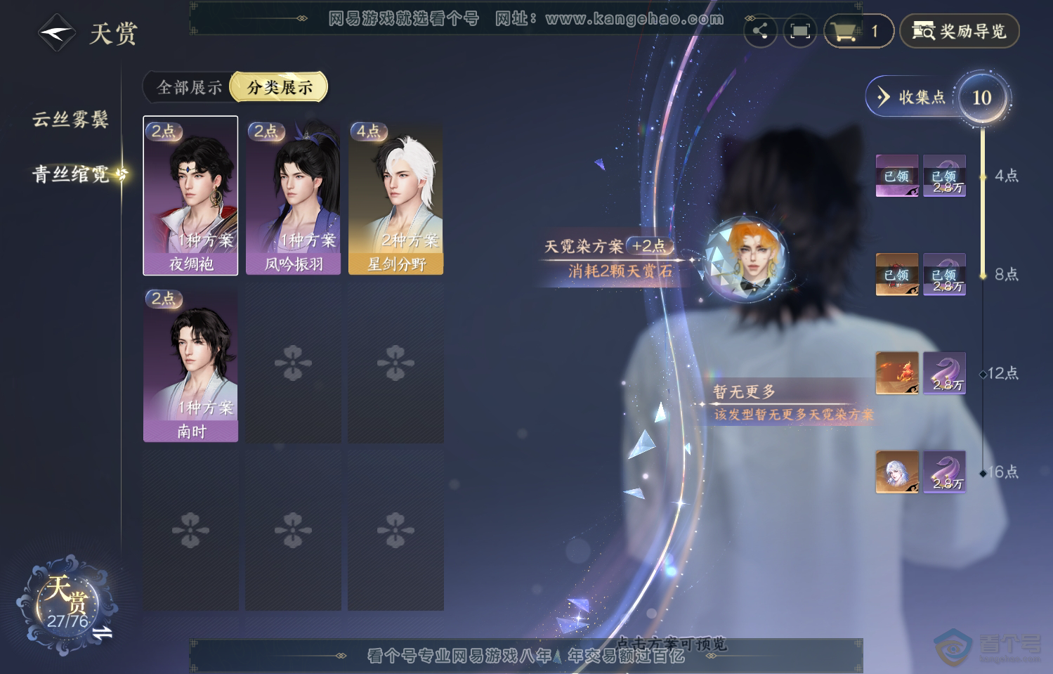 NSH222067逆水寒手游账号详情图8
