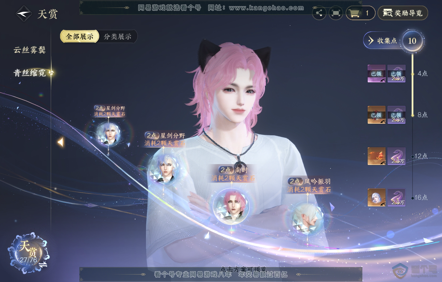 NSH222067逆水寒手游账号详情图10