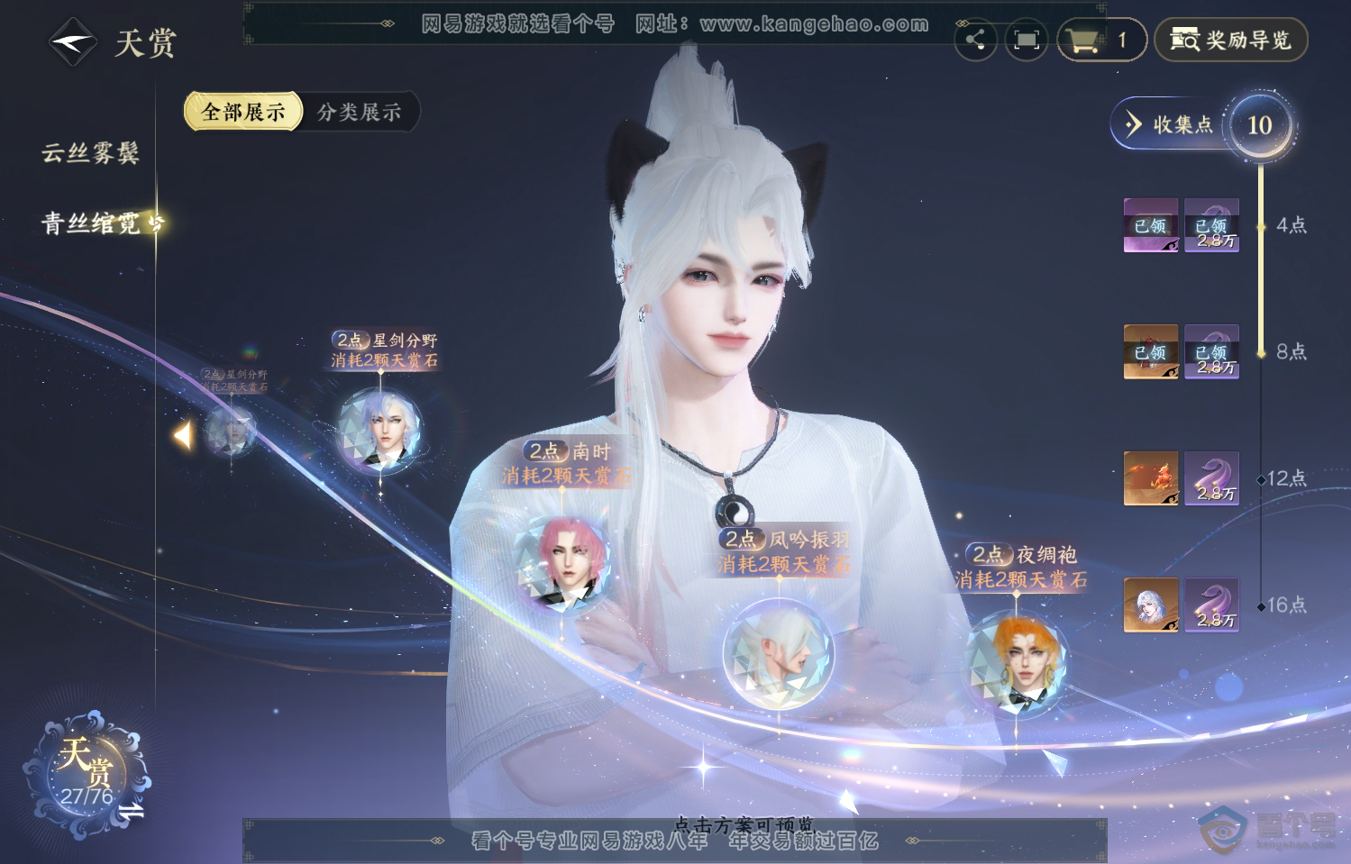 NSH222067逆水寒手游账号详情图11