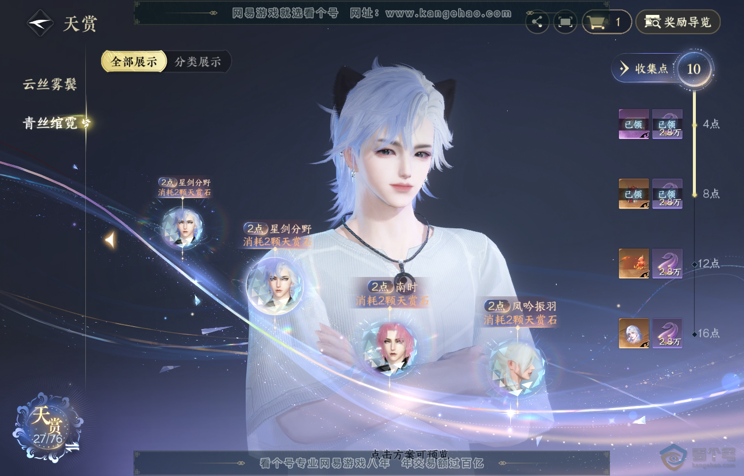 NSH222067逆水寒手游账号详情图9