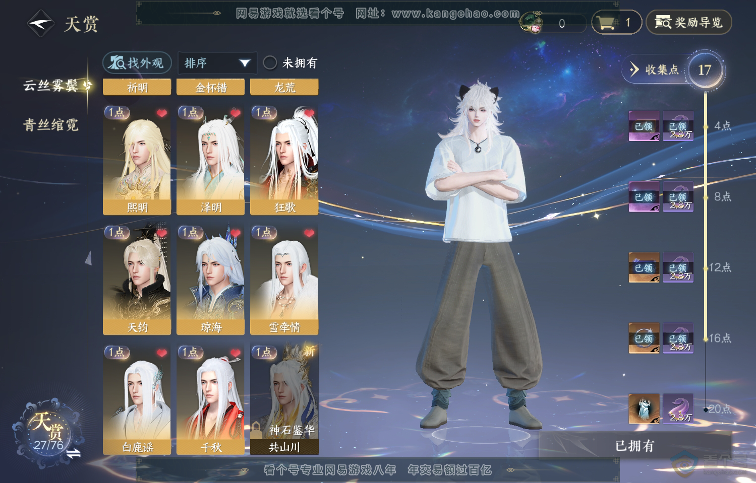 NSH222067逆水寒手游账号详情图7