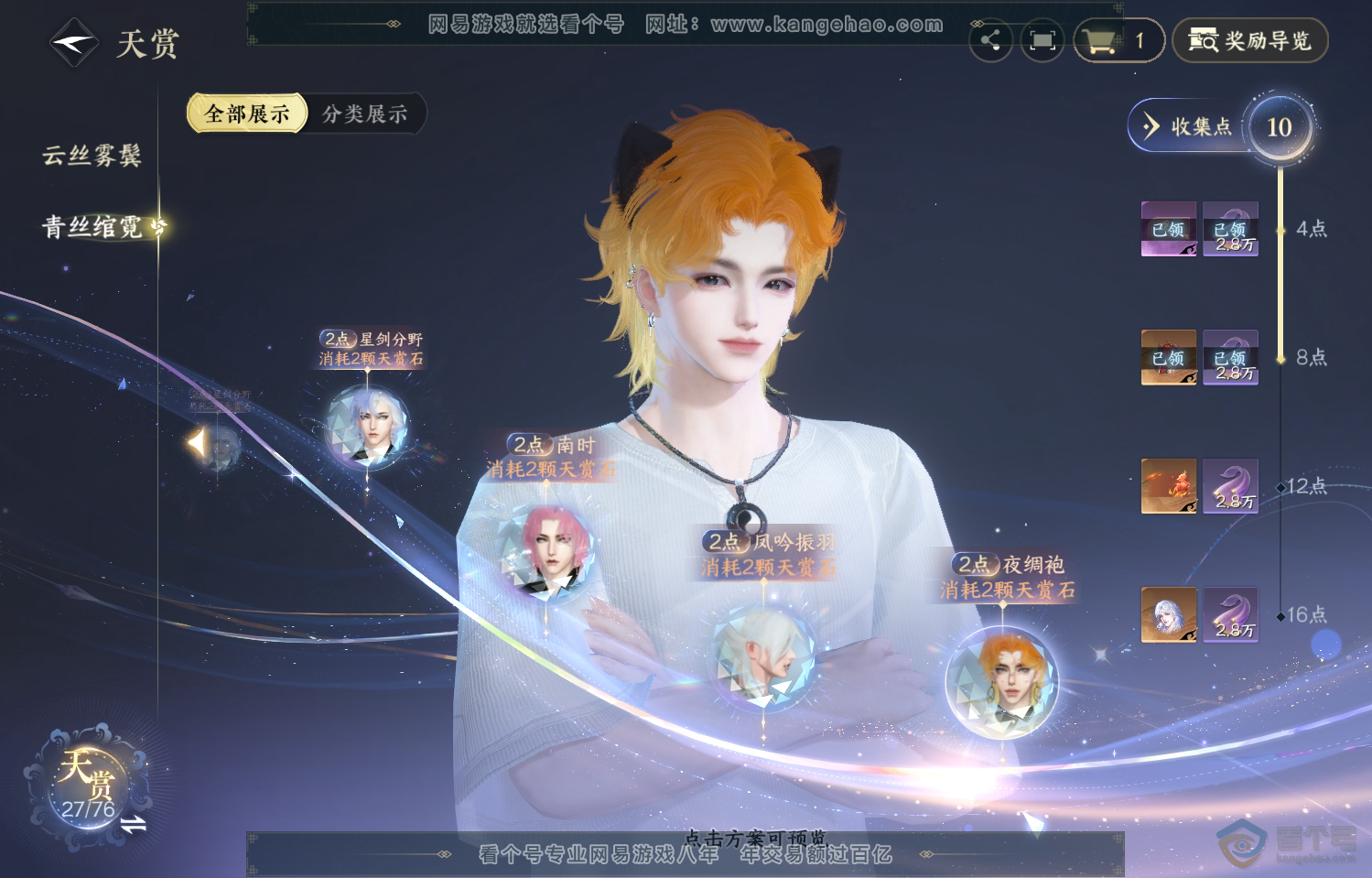 NSH222067逆水寒手游账号详情图12