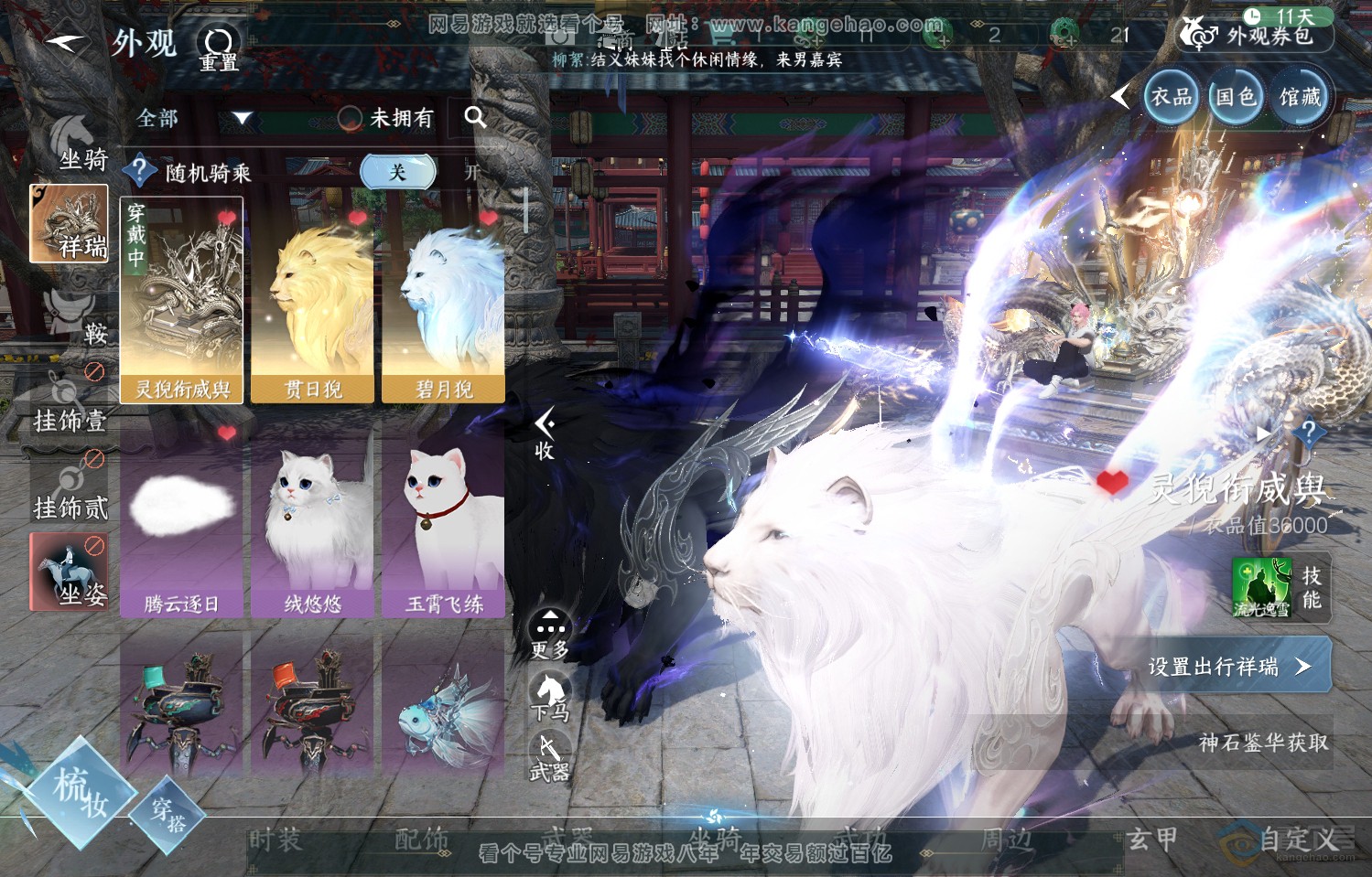 NSH222067逆水寒手游账号详情图16
