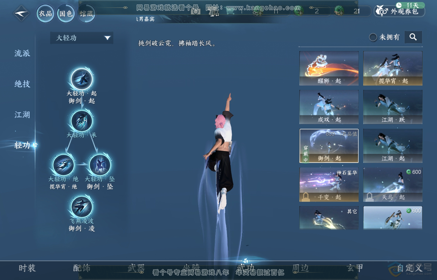 NSH222067逆水寒手游账号详情图17