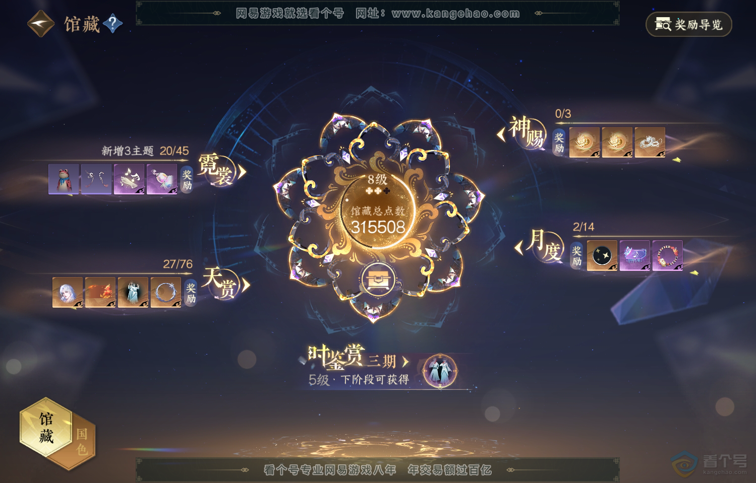 NSH222067逆水寒手游账号详情图18