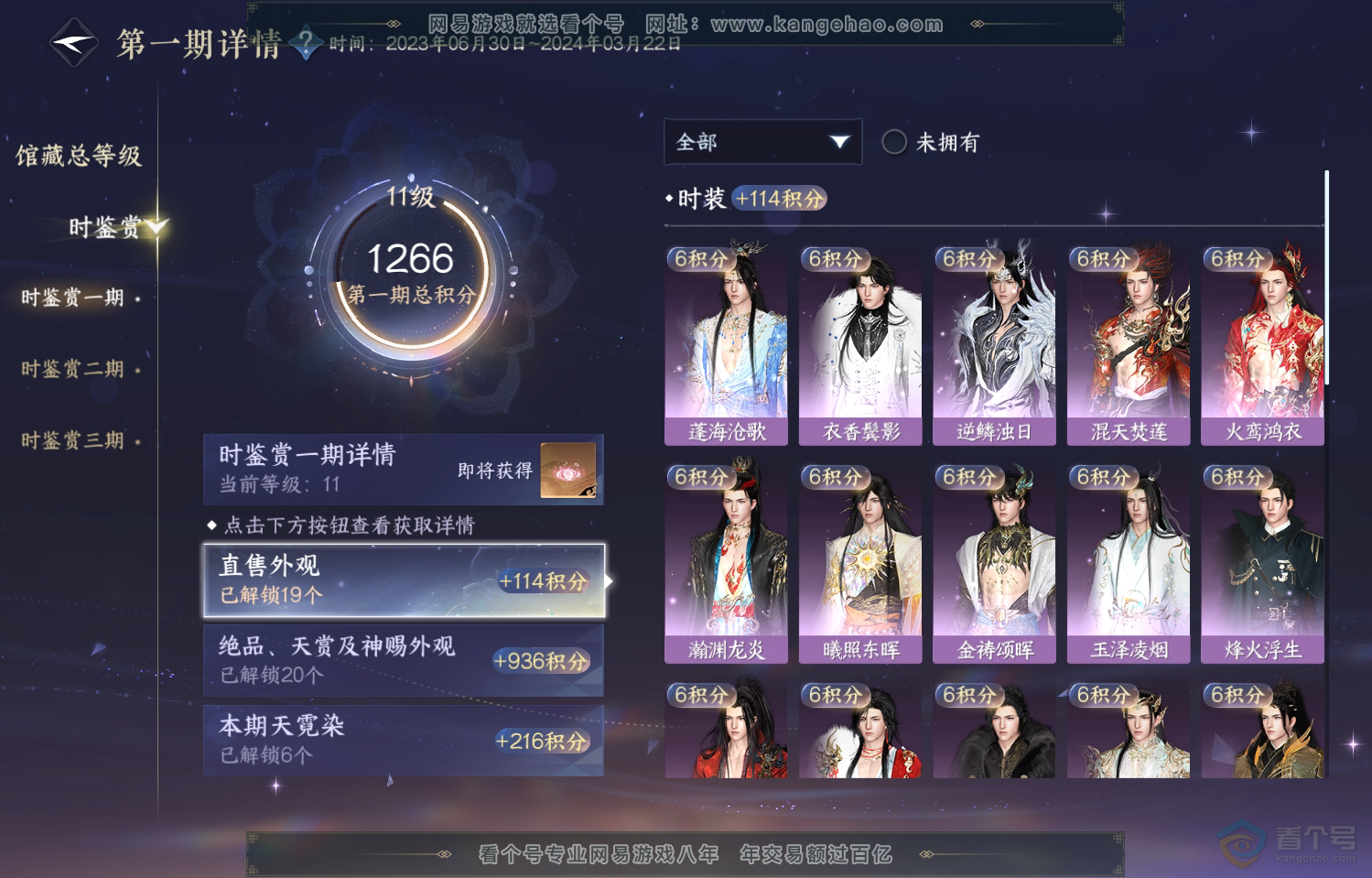 NSH222067逆水寒手游账号详情图19