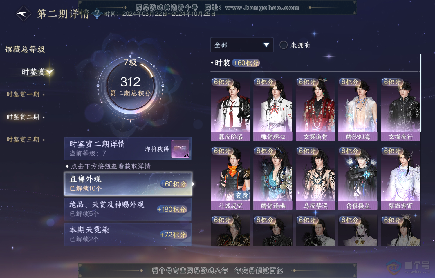 NSH222067逆水寒手游账号详情图21