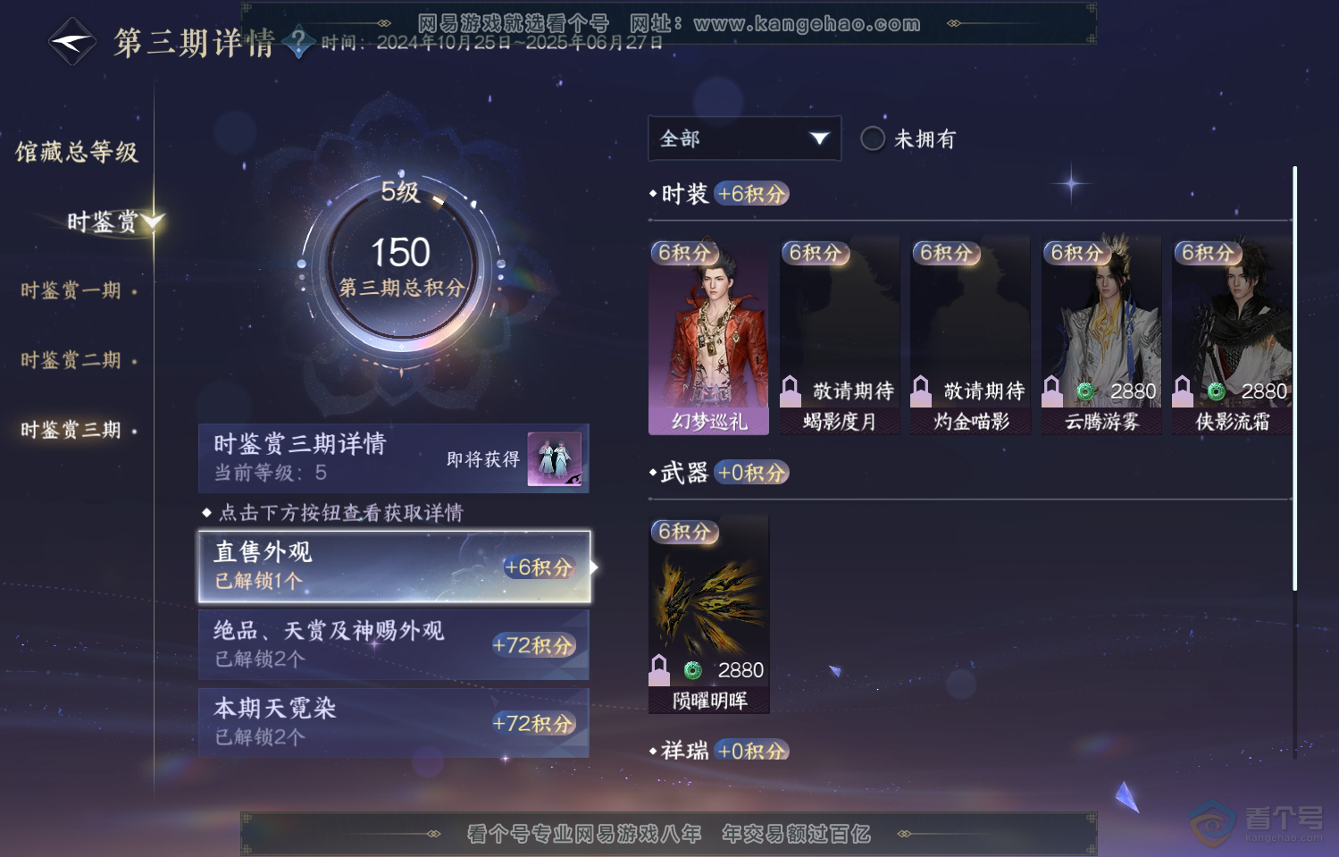 NSH222067逆水寒手游账号详情图22