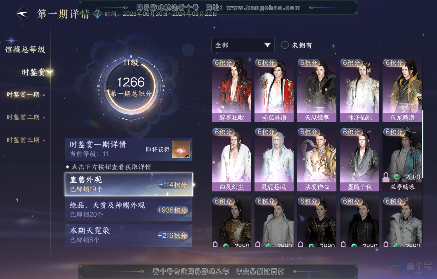 NSH222067逆水寒手游账号详情图20