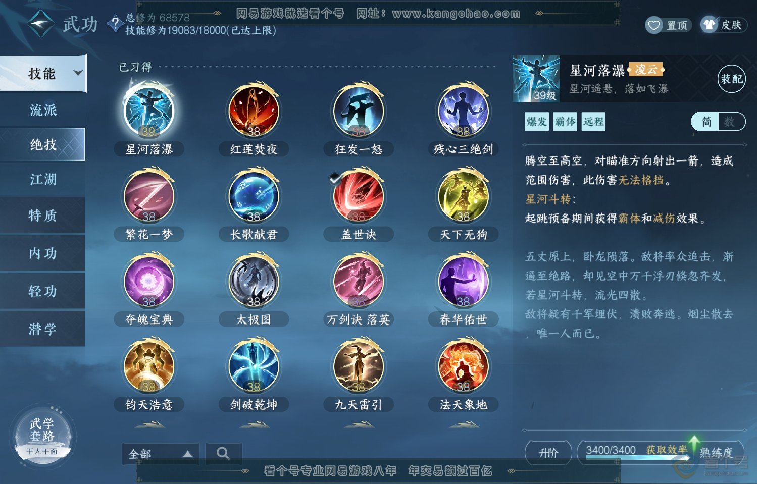 NSH222067逆水寒手游账号详情图23