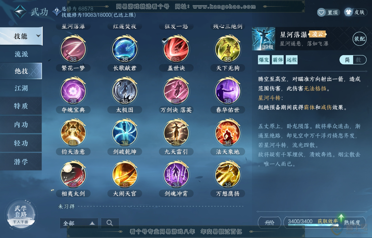 NSH222067逆水寒手游账号详情图24