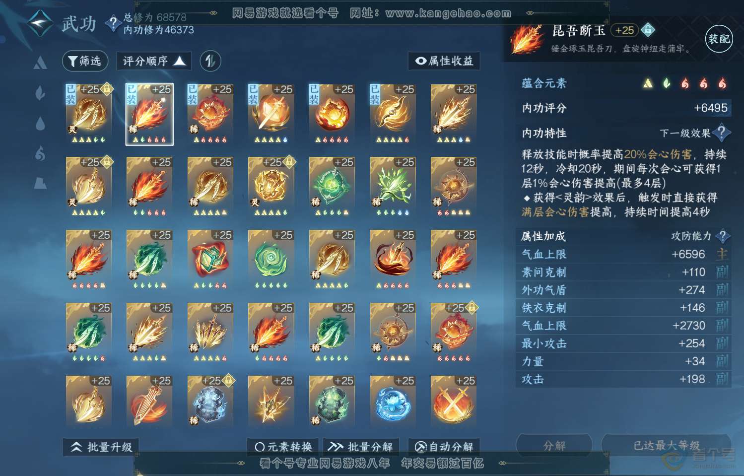 NSH222067逆水寒手游账号详情图26