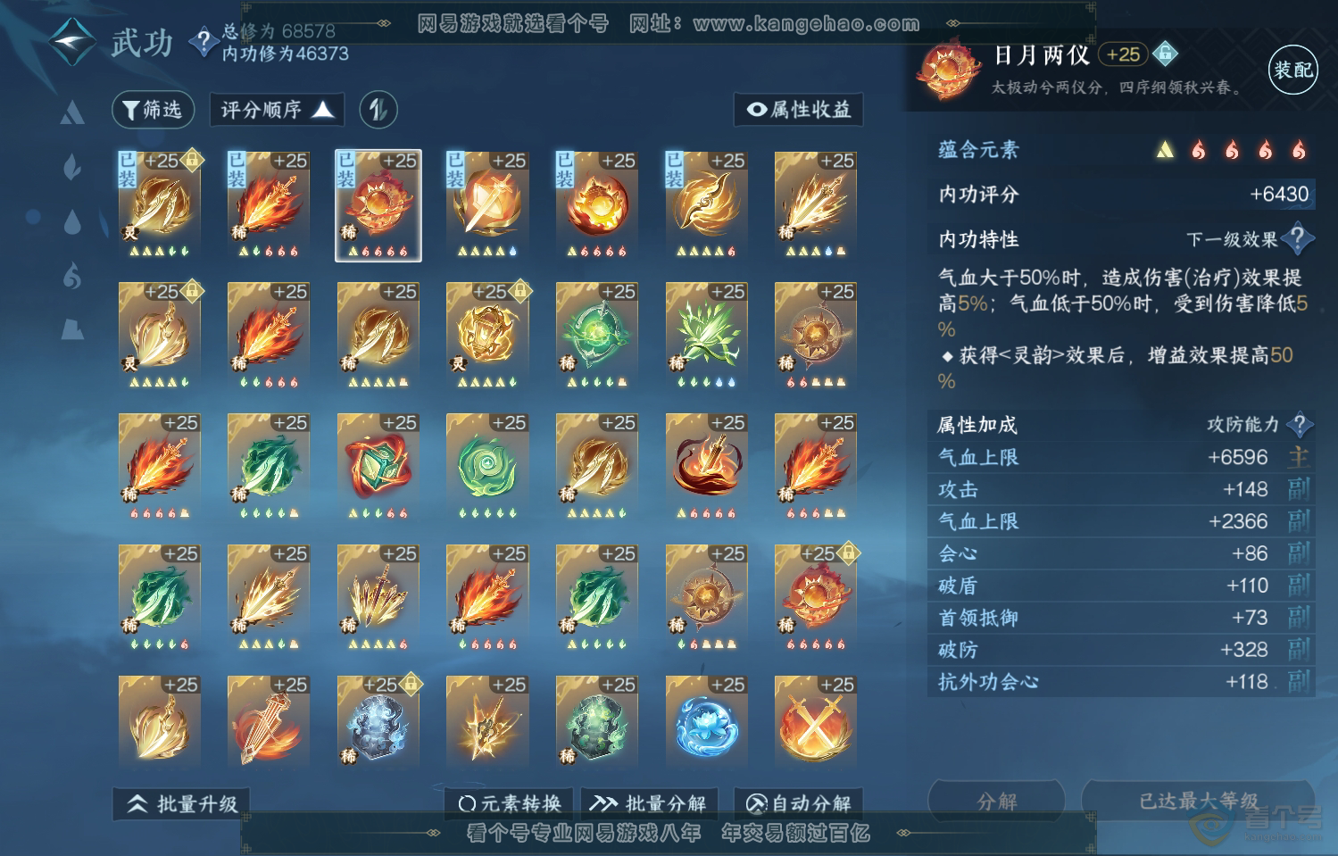 NSH222067逆水寒手游账号详情图27